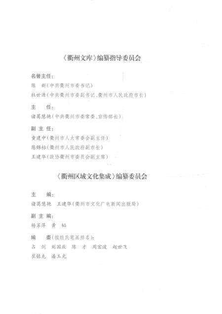 2016-古埠迷宫  衢州开化霞山古村落.pdf电子版_浙江省志预览图3