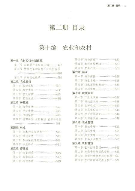 2016-宁波市鄞州区志  1978-2008  2.pdf电子版_浙江省志预览图3