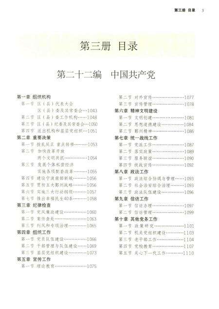 2016-宁波市鄞州区志  1978-2008  3.pdf电子版_浙江省志预览图3