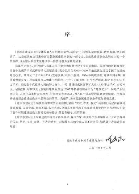 2016-慈溪市建设志.pdf电子版_浙江省志预览图3