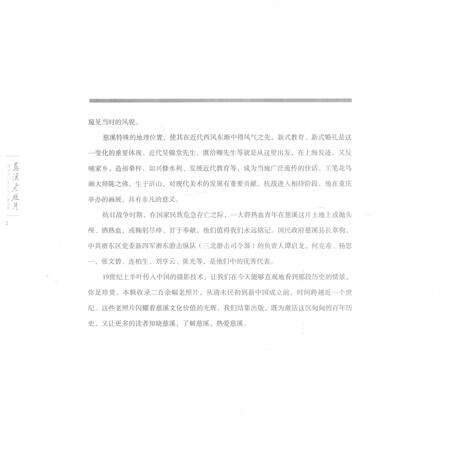 2016-慈溪老照片  晚清民初至新中国成立前.pdf电子版_浙江省志预览图3