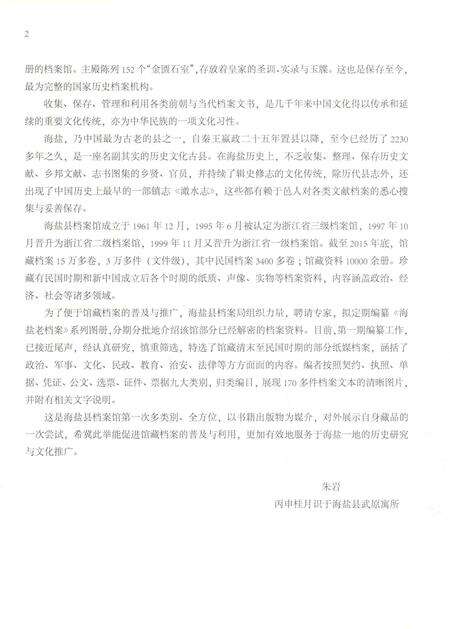 2016-海盐老档案精选  1.pdf电子版_浙江省志预览图3