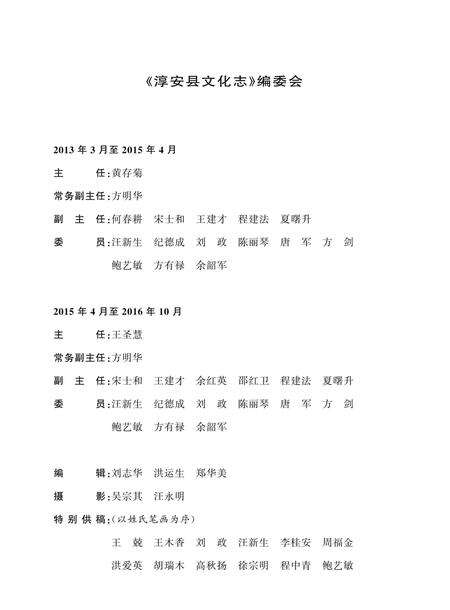 2016-淳安县文化志.pdf电子版_浙江省志预览图3