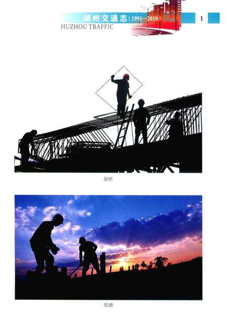 2016-湖州交通志  1991-2010.pdf电子版_浙江省志预览图3