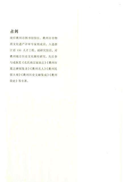 2016-百年风云  衢州近代史.pdf电子版_浙江省志预览图3