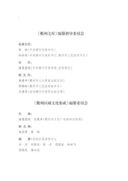 2016-祈春大典  衢州梧桐祖殿立春祭祀.pdf电子版_浙江省志预览图3