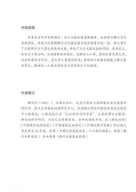 2016-衢州古代著述考.pdf电子版_浙江省志预览图3