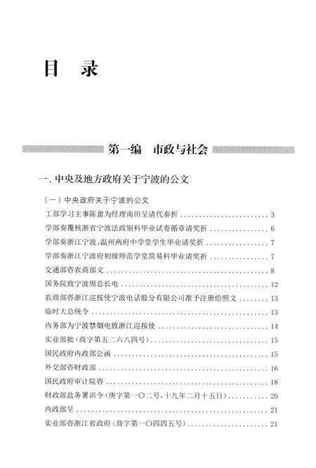 2016-近现代报刊上的宁波  下.pdf电子版_浙江省志预览图3