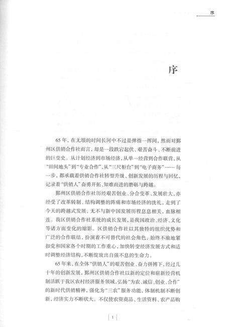 2016-鄞州区供销合作社志  1950-2014.pdf电子版_浙江省志预览图3