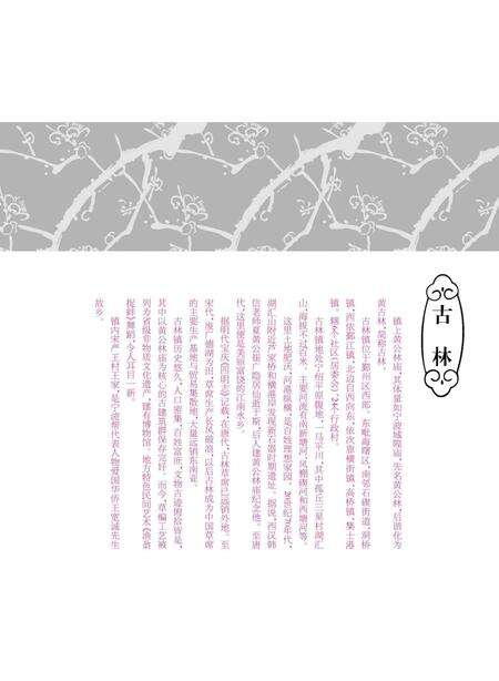 2016-鄞州地名故事大观  下.pdf电子版_浙江省志预览图3