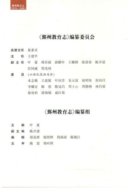 2016-鄞州教育志  1978-2008.pdf电子版_浙江省志预览图3