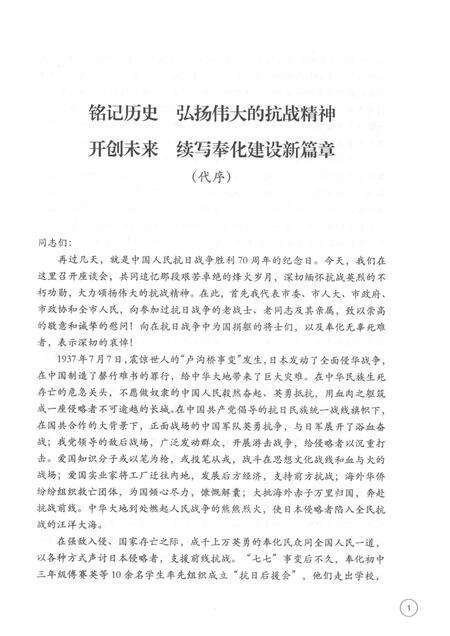 2016-铭记历史  奉化抗战纪实纪念.pdf电子版_浙江省志预览图3