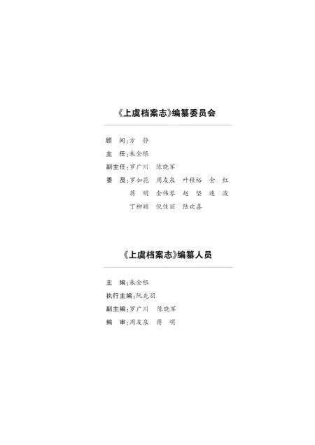 2017-上虞档案志.pdf电子版_浙江省志预览图3