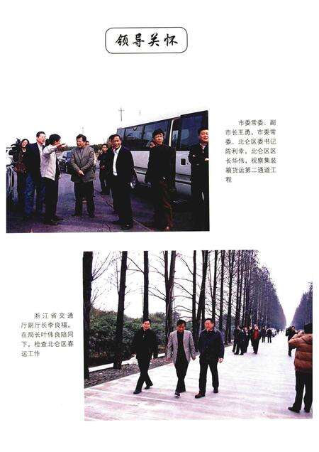 2017-北仑区交通志  至2010年.pdf电子版_浙江省志预览图3