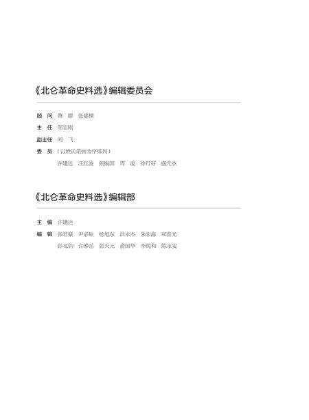 2017-北仑革命史料.pdf电子版_浙江省志预览图3