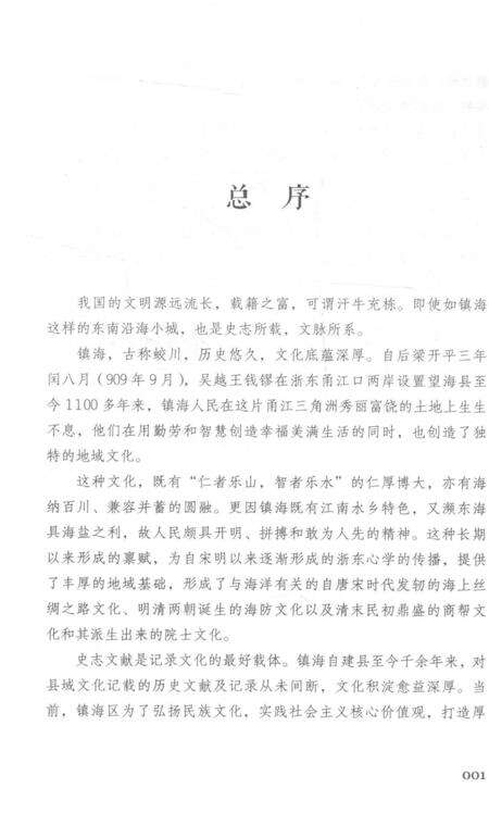 2017-印迹  老照片里的镇海往事  上.pdf电子版_浙江省志预览图3