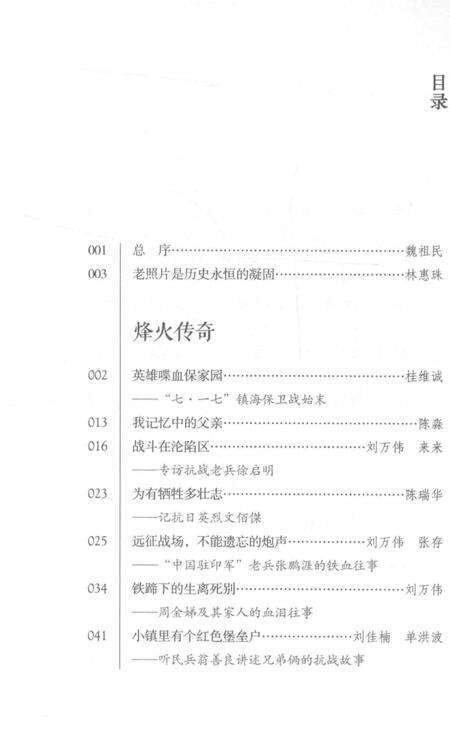 2017-印迹  老照片里的镇海往事  下.pdf电子版_浙江省志预览图3