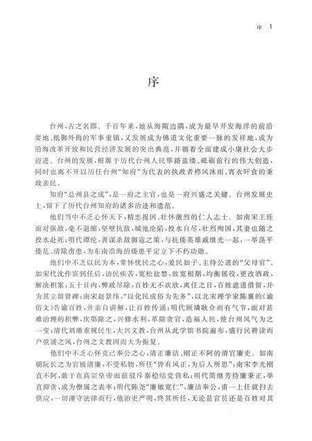 2017-历代台州知府传略.pdf电子版_浙江省志预览图3