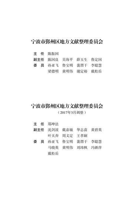 2017-四明文录  《鄞州文史》精选  文化卷  振衣千仞.pdf电子版_浙江省志预览图3