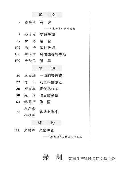 新疆绿洲1999年第06期.pdf电子版_新疆维吾尔族自治区志预览图3