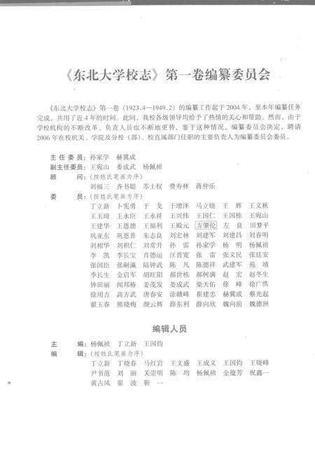 东北大学校志  第1卷  下  1923.4-1949.2.pdf电子版_辽宁省志预览图3