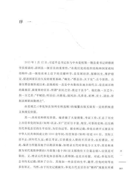 2017-奉化知县知州史料选辑.pdf电子版_浙江省志预览图3