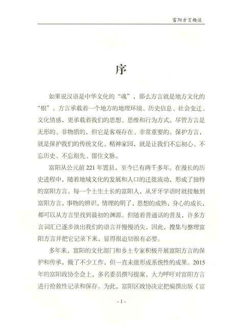 2017-富阳方言  上.pdf电子版_浙江省志预览图3