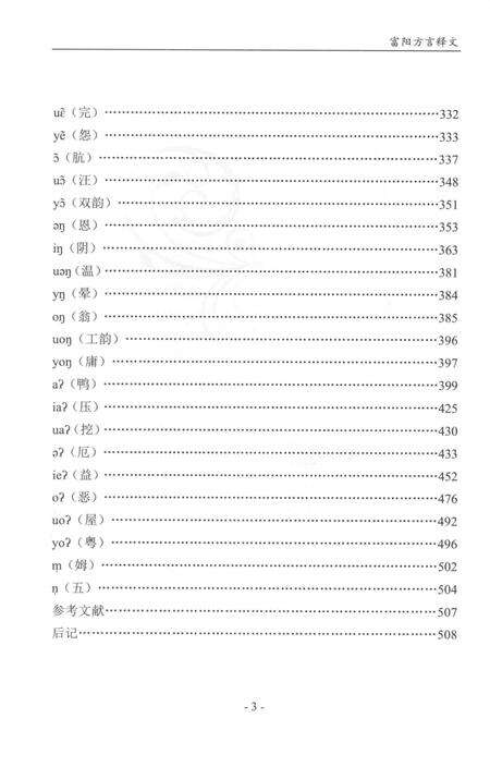 2017-富阳方言  下.pdf电子版_浙江省志预览图3