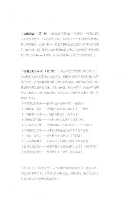 2017-杭州文史  2017第1辑  总第9辑.pdf电子版_浙江省志预览图3