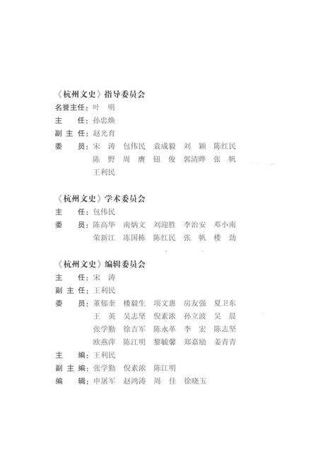 2017-杭州文史  第6辑.pdf电子版_浙江省志预览图3