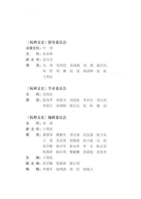 2017-杭州文史  第8辑.pdf电子版_浙江省志预览图3