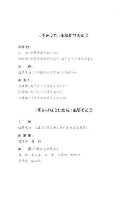 2017-楮墨芸香  衢州纸韵.pdf电子版_浙江省志预览图3