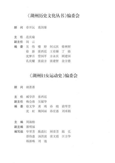 2017-湖州妇女运动史.pdf电子版_浙江省志预览图3