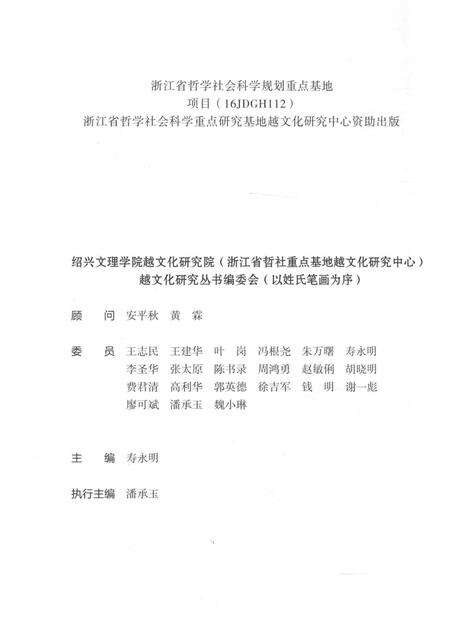 2017-绍兴城市史  先秦至北宋卷.pdf电子版_浙江省志预览图3