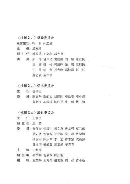2018-杭州文史  第11辑.pdf电子版_浙江省志预览图3