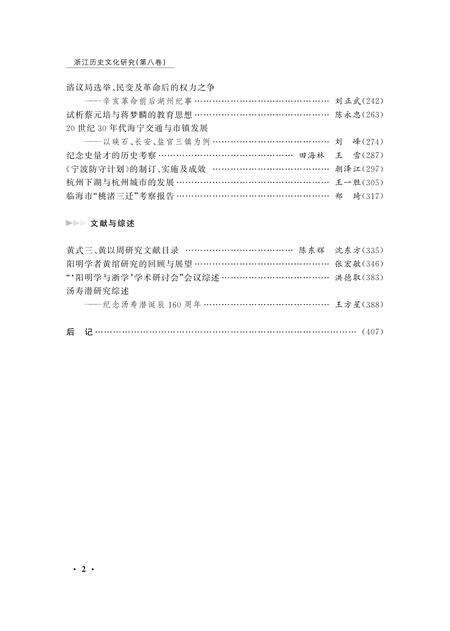 2018-浙江历史文化研究  第8卷.pdf电子版_浙江省志预览图3