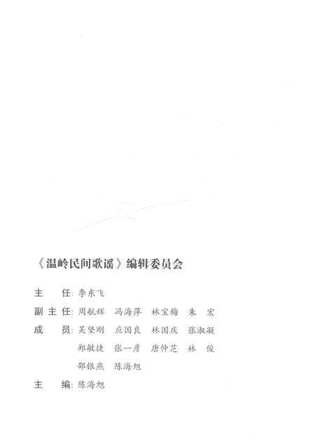 2018-温岭民间歌谣.pdf电子版_浙江省志预览图3