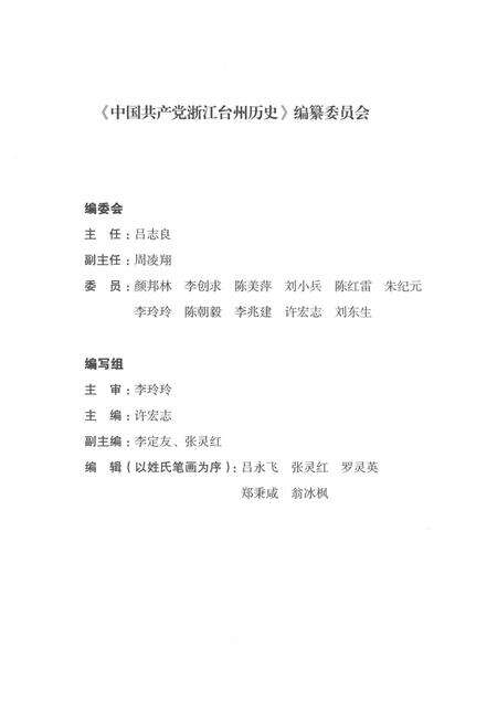 2019-中国共产党浙江台州历史  第2卷  1949-1978.pdf电子版_浙江省志预览图3