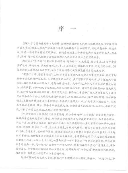 null-宁波市鄞州区军事志.pdf电子版_浙江省志预览图3