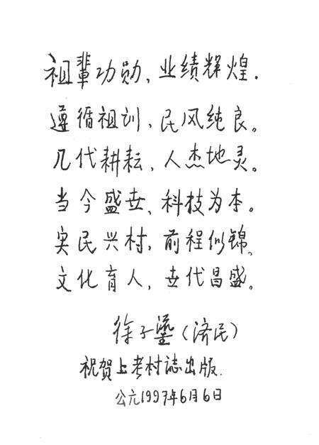 上考村志-永康市《上考村志》编纂委员会-1997年11月.pdf电子版_浙江省志预览图3