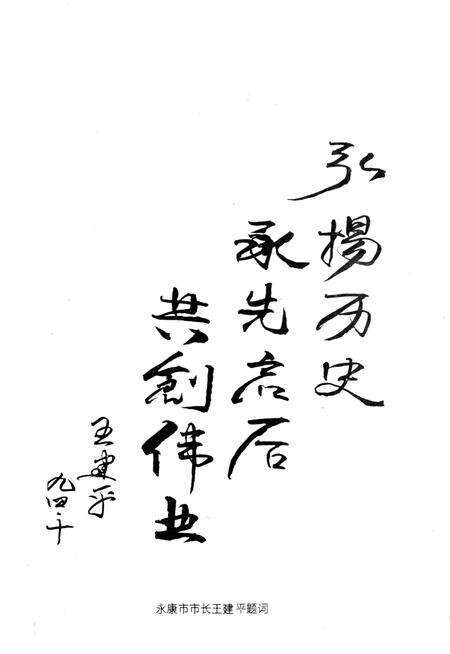 下徐店村志-1995.1.pdf电子版_浙江省志预览图3