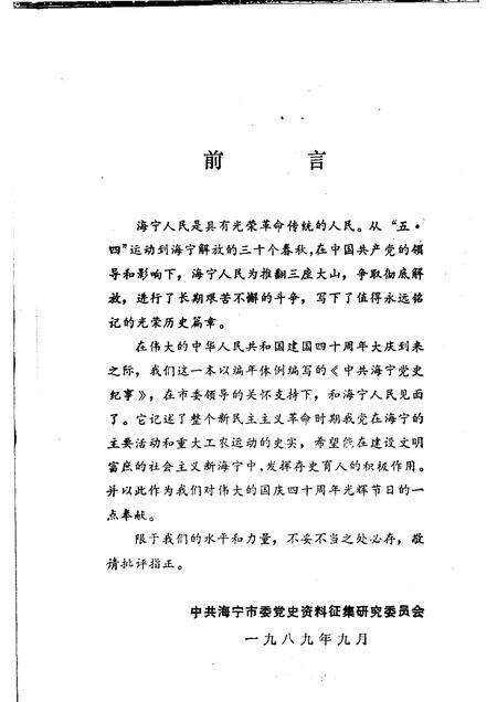 中共海宁党史纪事  （1919-1949）_11450010.pdf电子版_浙江省志预览图3