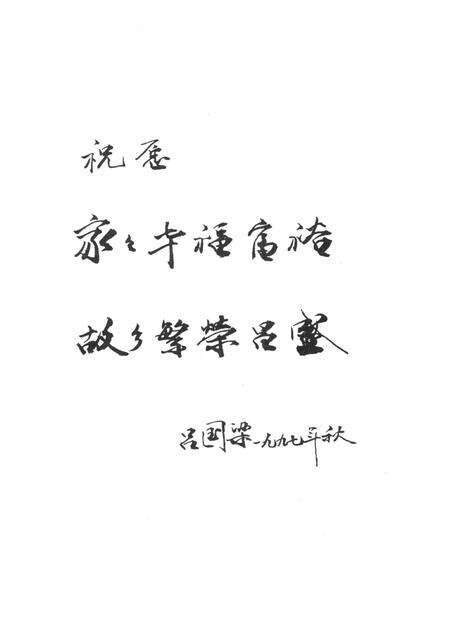 五指岩前村志-五指岩前村志编纂委员会 编.pdf电子版_浙江省志预览图3