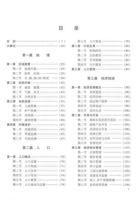 东安县志：1989～2004.pdf电子版_湖南省志预览图3