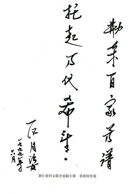 前山杨村志-前山杨村志编纂委员会 编-1999.9.pdf电子版_浙江省志预览图3