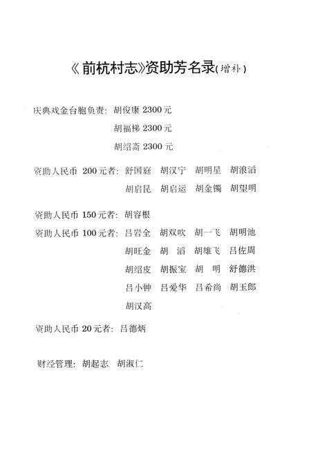 前杭村志-前杭村志编纂委员会 编-1995年2月.pdf电子版_浙江省志预览图3