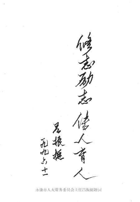 前陈村志-1996.pdf电子版_浙江省志预览图3