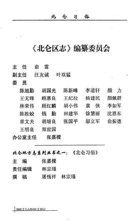 北仑习俗-宁波市北仑区地方志编纂委员会 编-2004.9.pdf电子版_浙江省志预览图3
