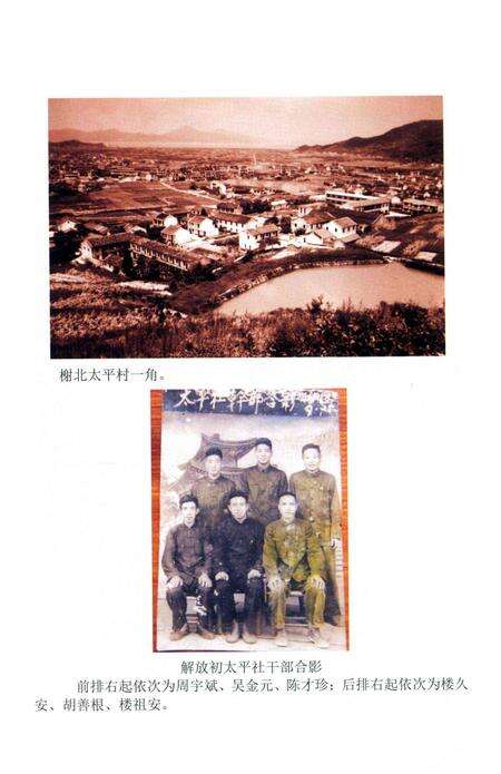 北仑区太平村志-《太平村志》编纂委员会 编.pdf电子版_浙江省志预览图3