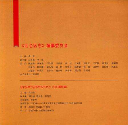 北仑图照集.pdf电子版_浙江省志预览图3